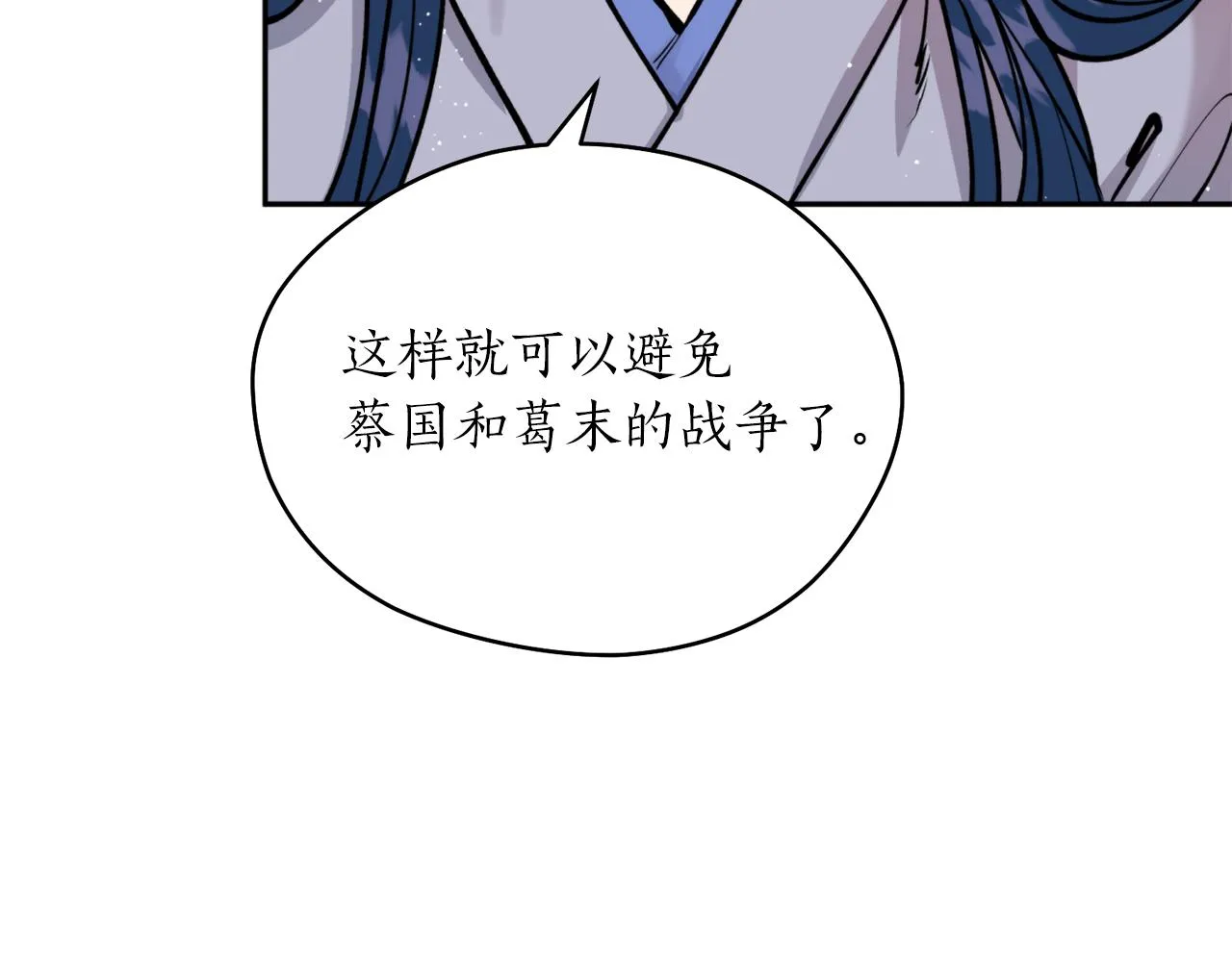 第41话 迎接未来 第85页