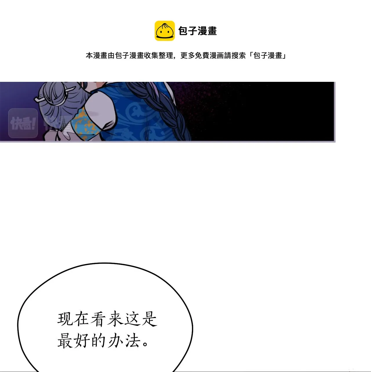 第41话 迎接未来 第91页