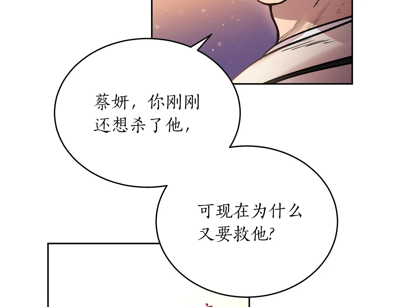 第39话 信任 第9页