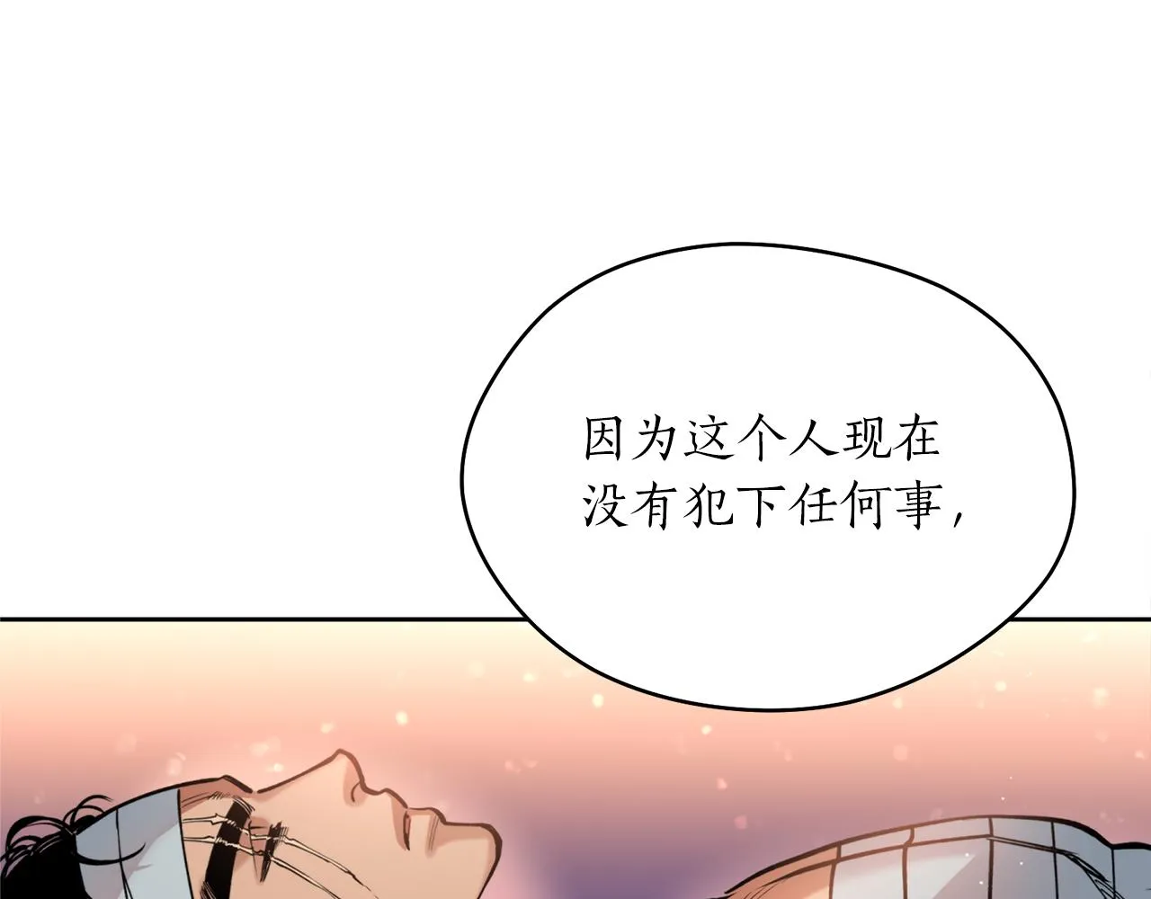 第39话 信任 第14页
