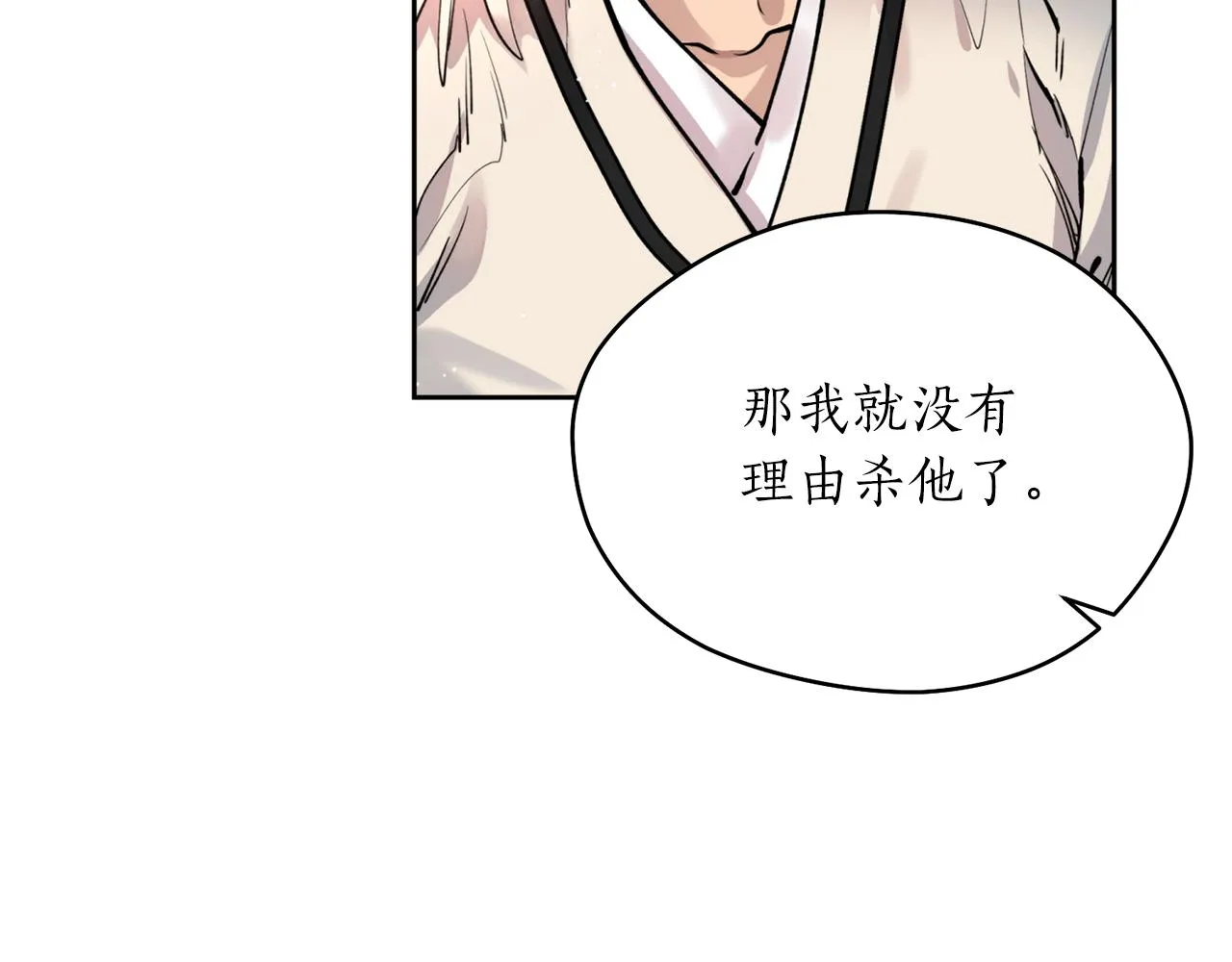 第39话 信任 第19页