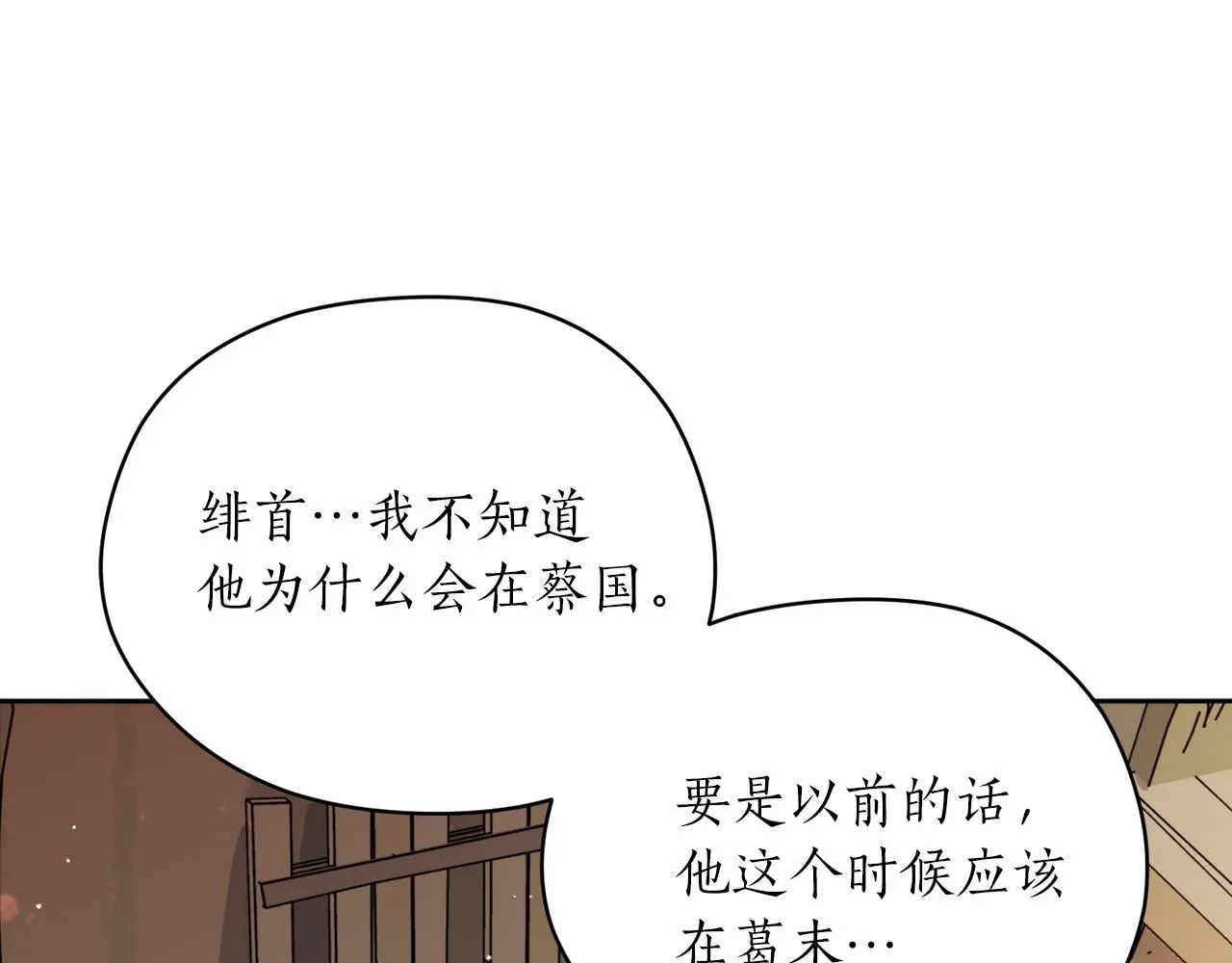第39话 信任 第29页