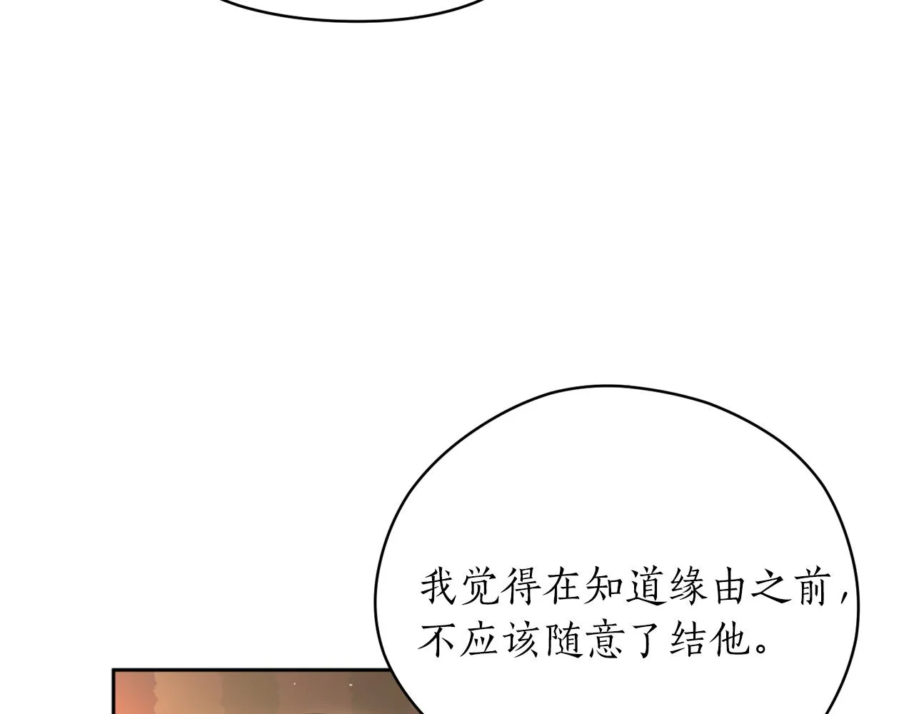 第39话 信任 第33页