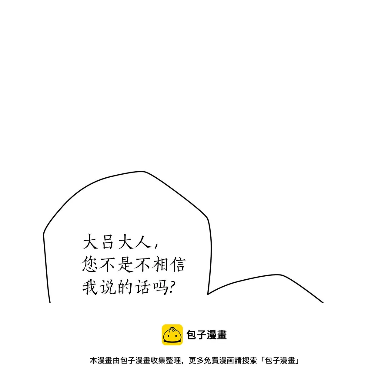 第39话 信任 第51页