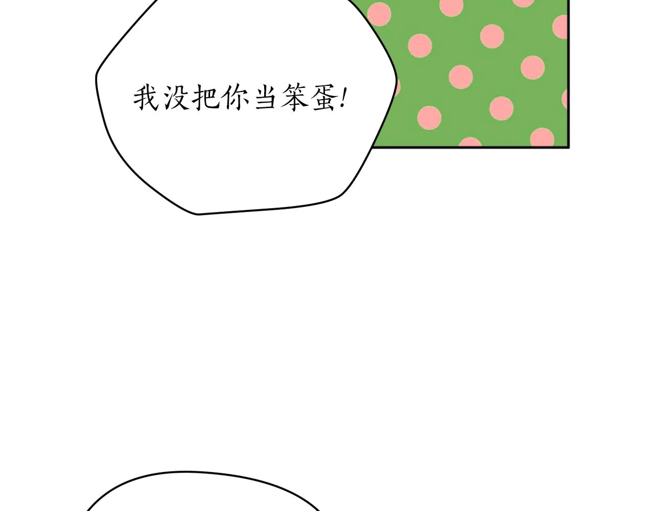 第39话 信任 第53页