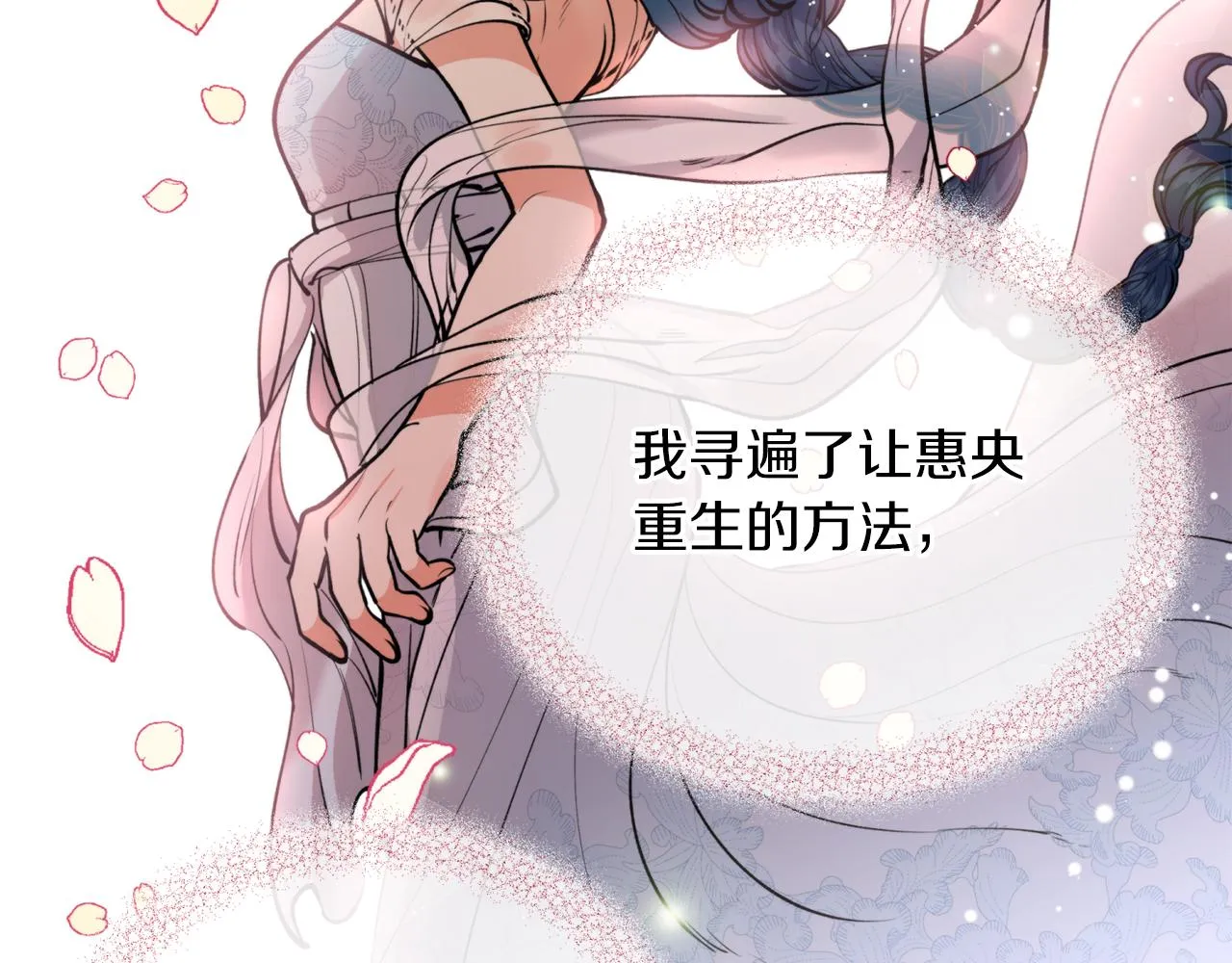 第39话 信任 第83页