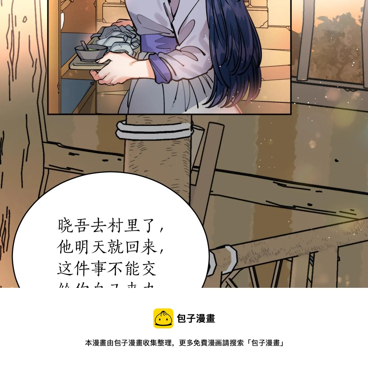 第39话 信任 第141页