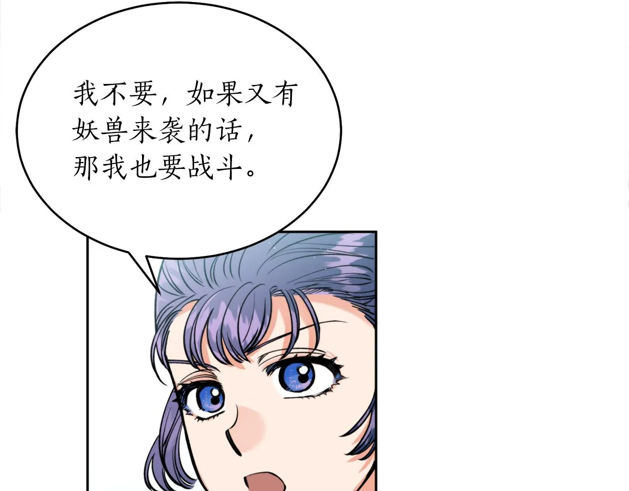第38话 仇人 第38页