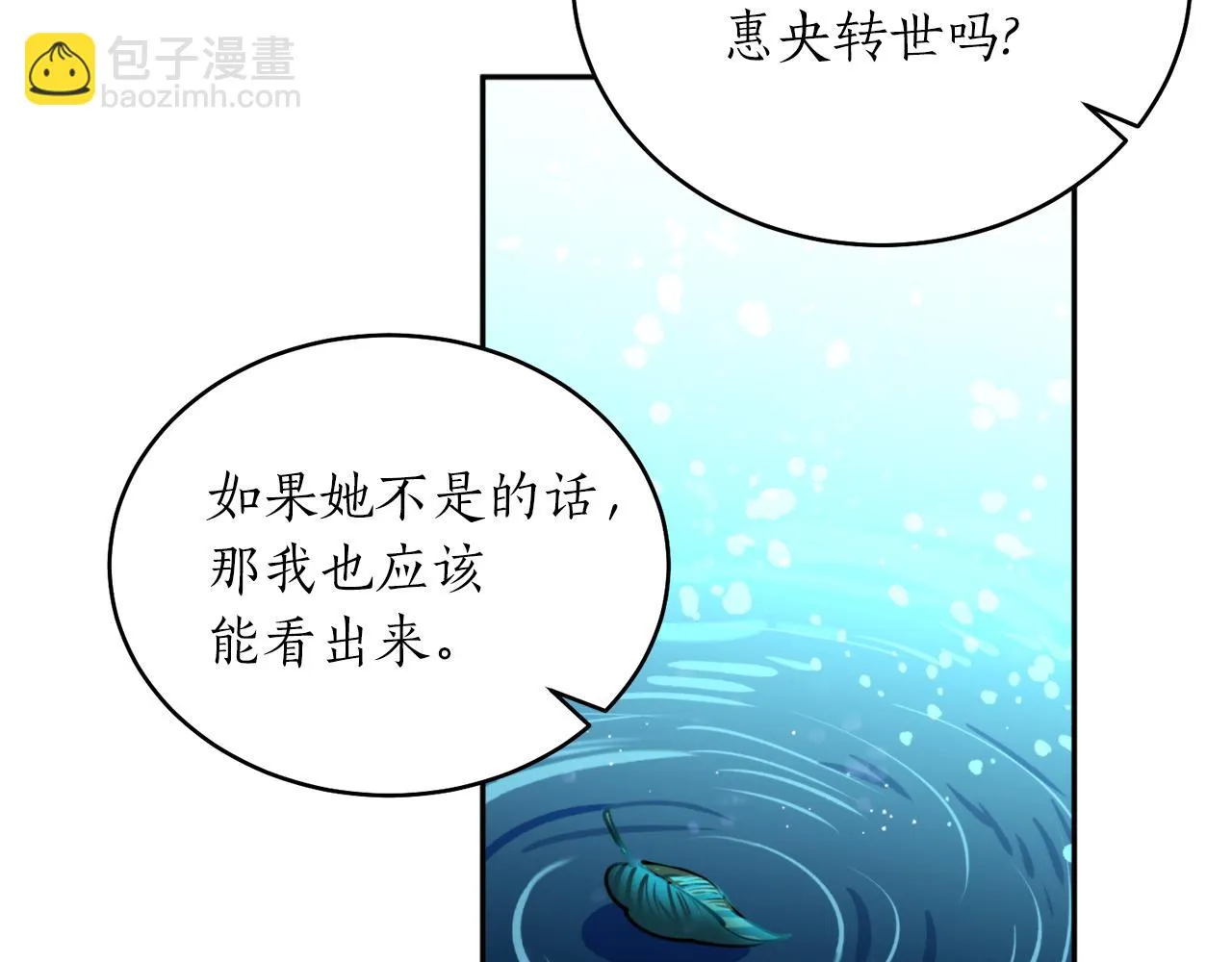 第37话 失去灵力 第8页