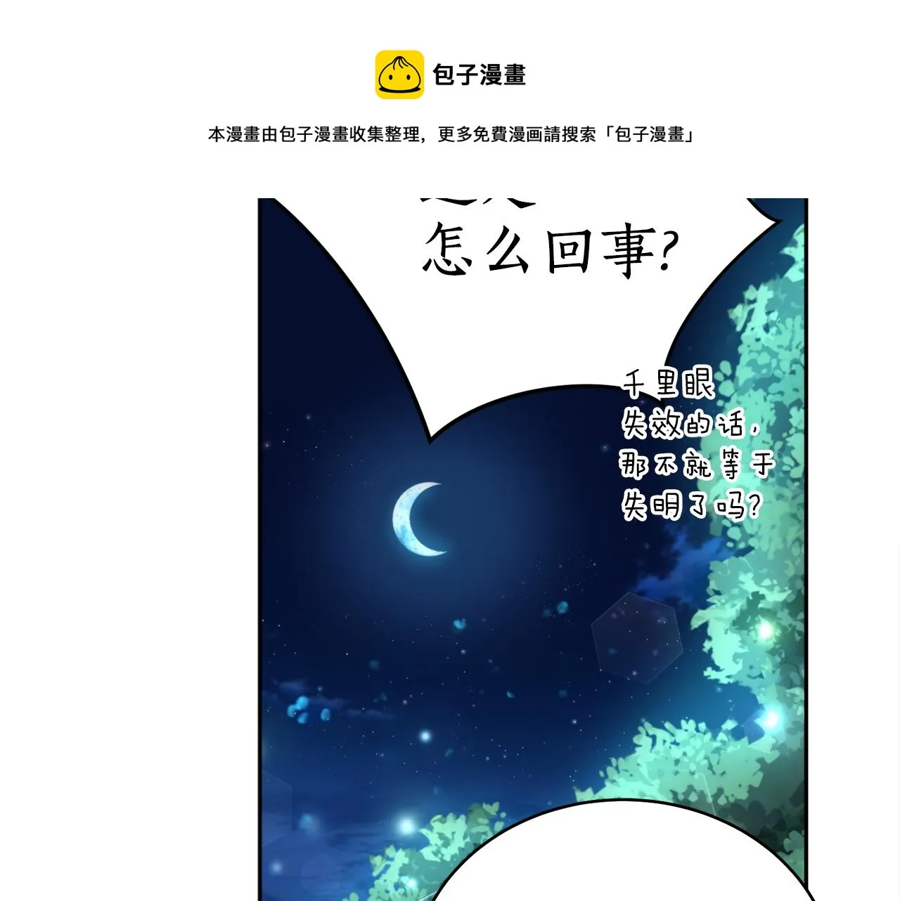 第37话 失去灵力 第21页