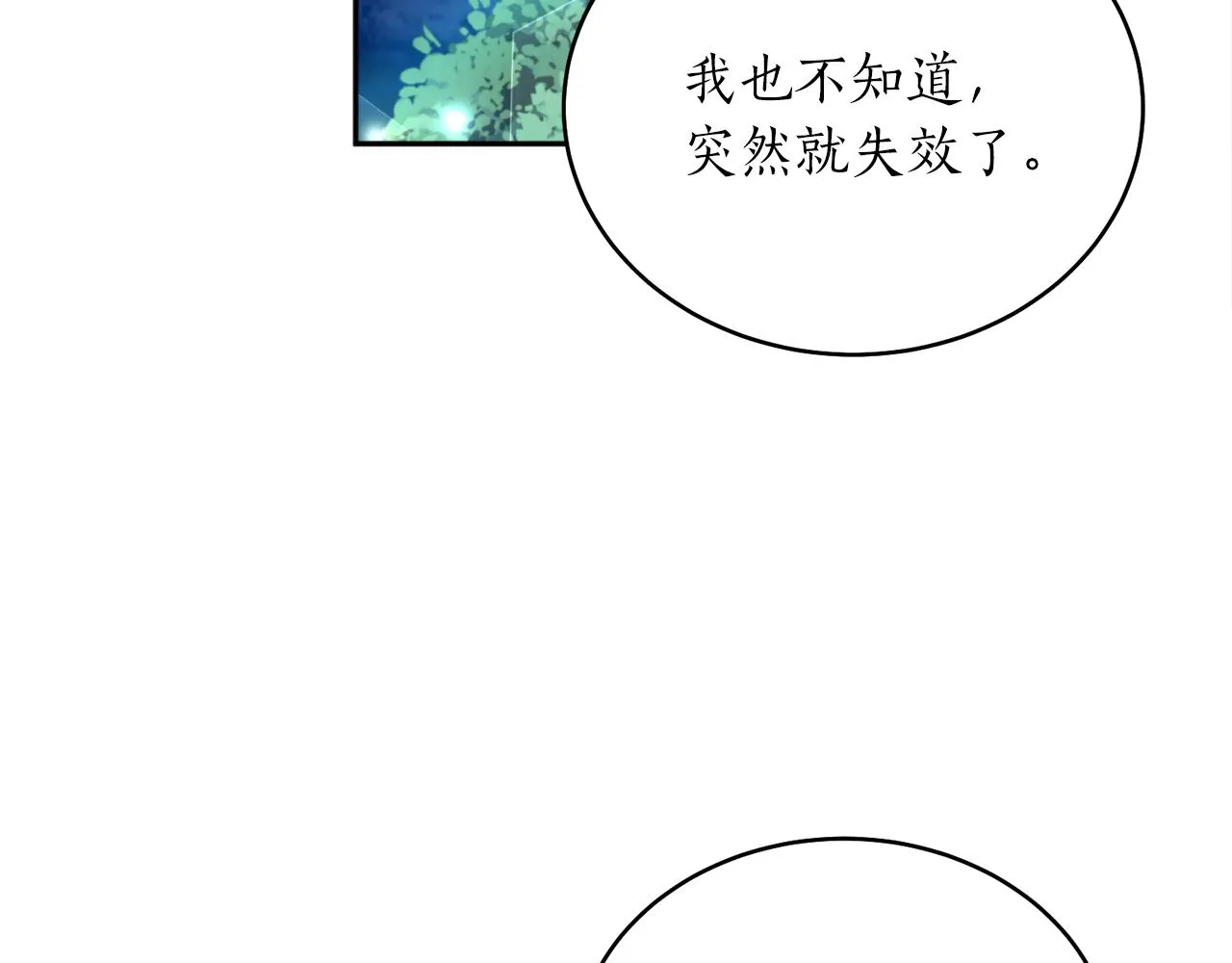 第37话 失去灵力 第22页