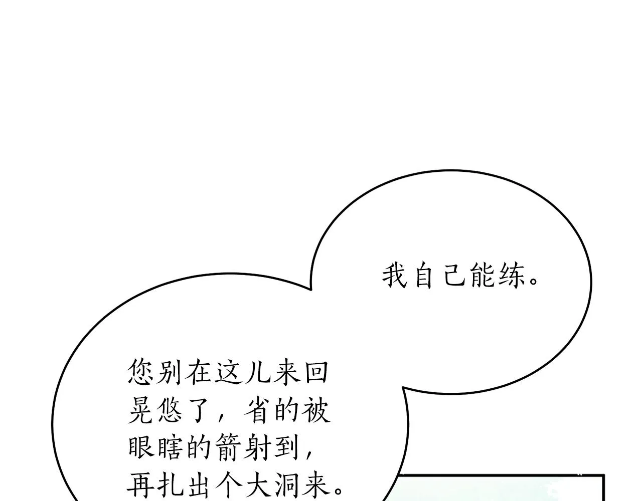 第37话 失去灵力 第104页