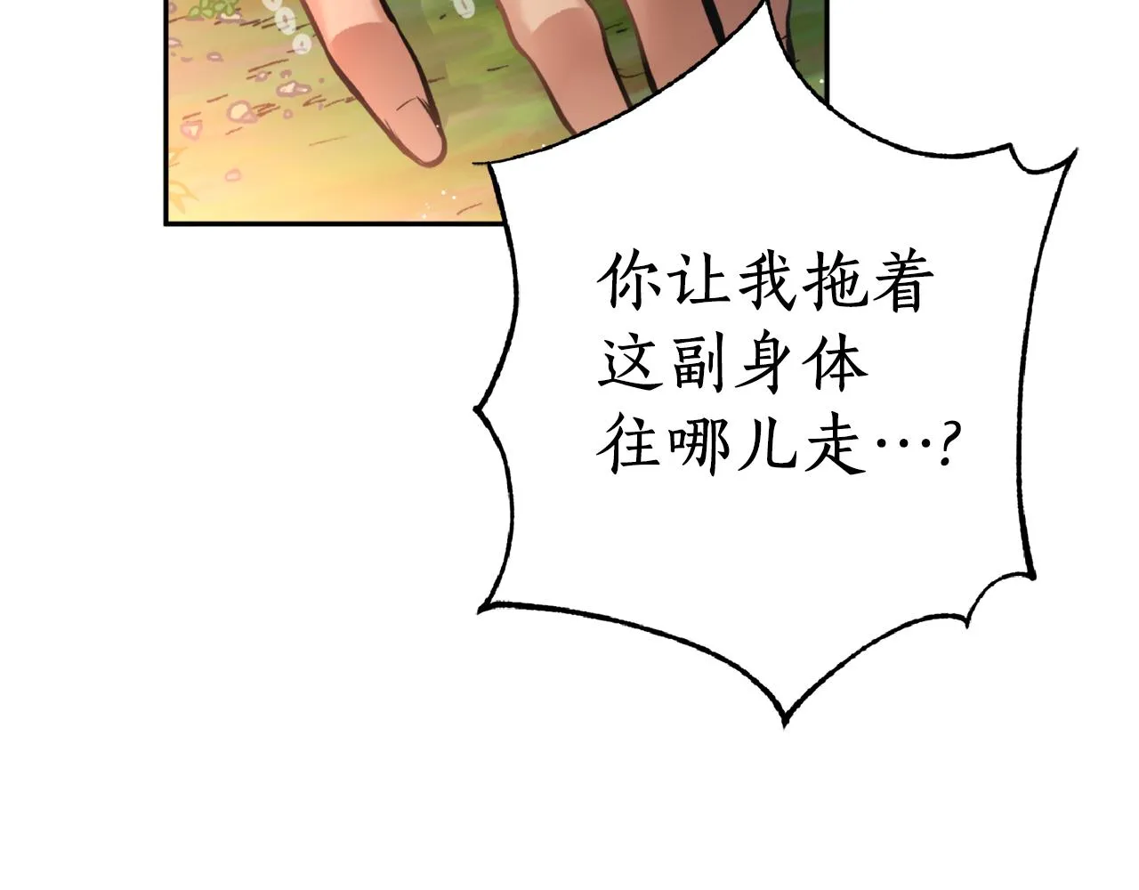 第45话 奇塔拉 第11页