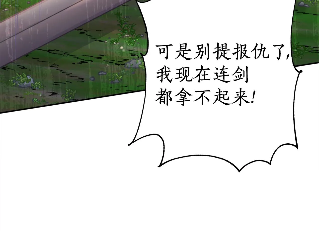 第45话 奇塔拉 第14页