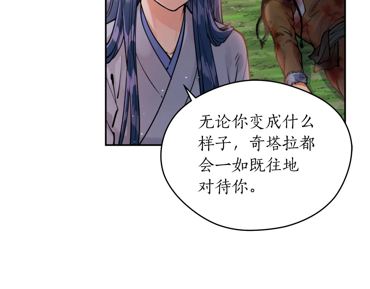 第45话 奇塔拉 第22页