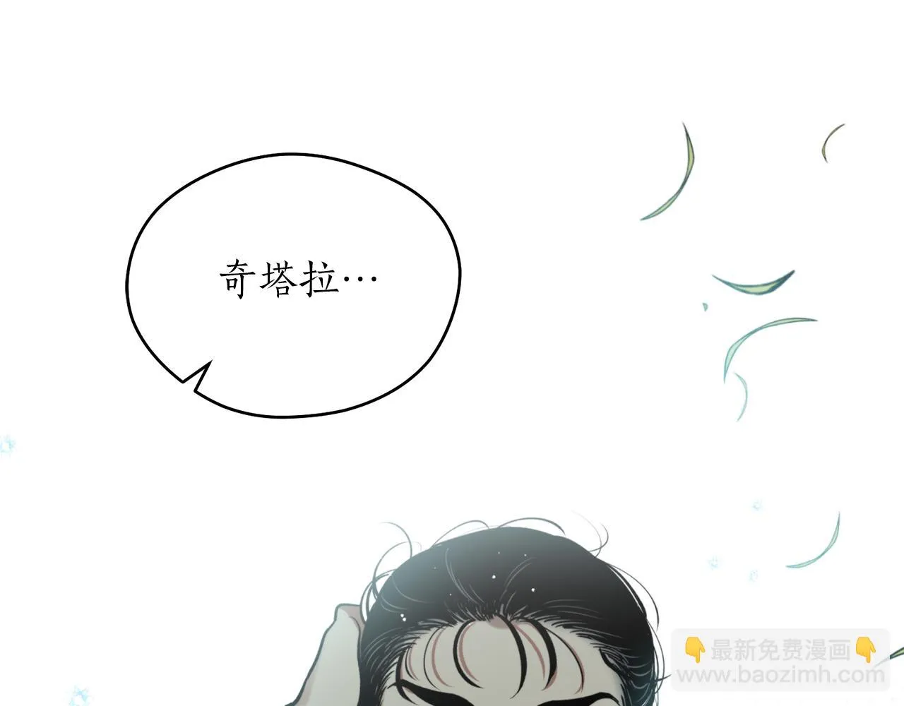 第45话 奇塔拉 第38页
