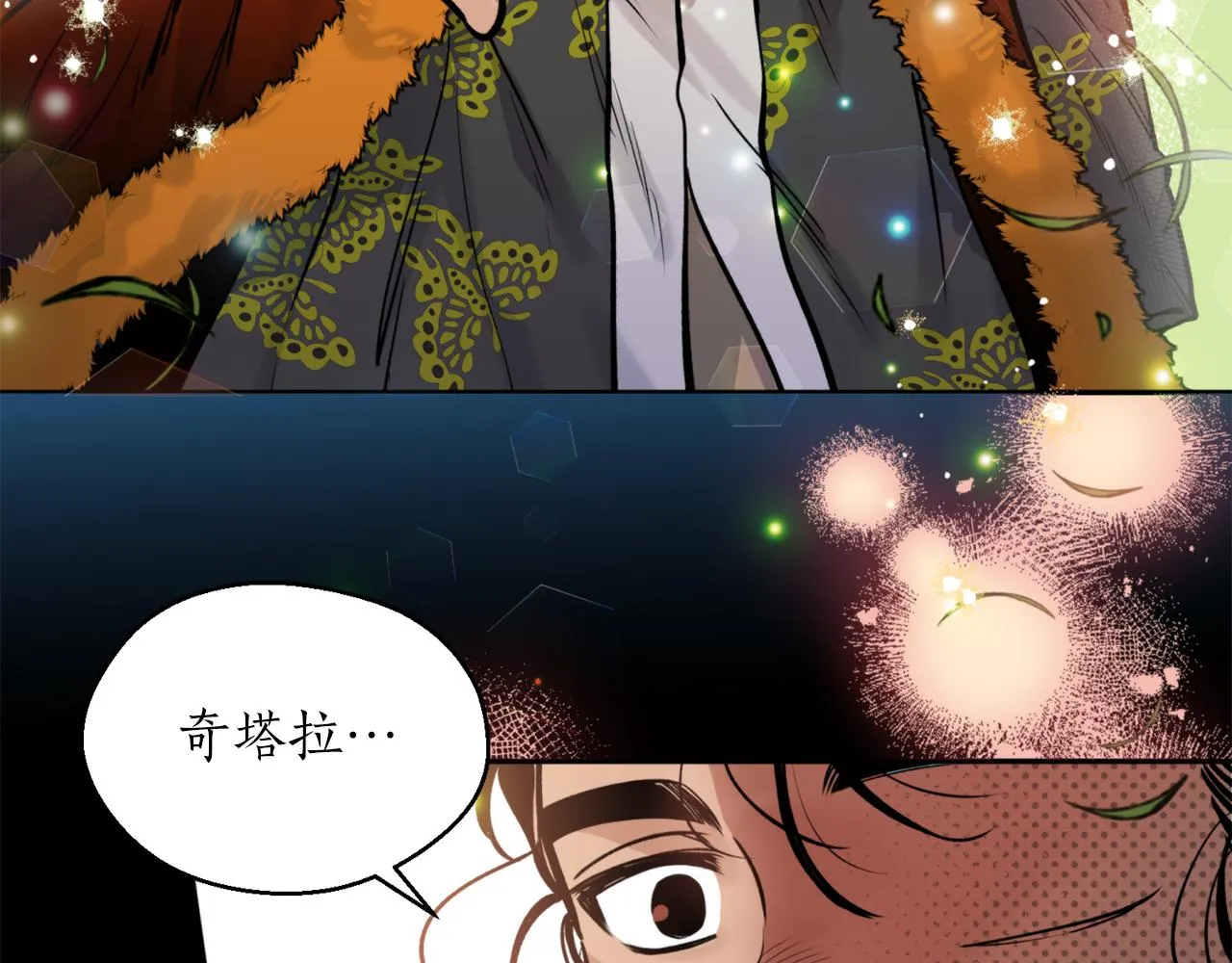 第45话 奇塔拉 第67页