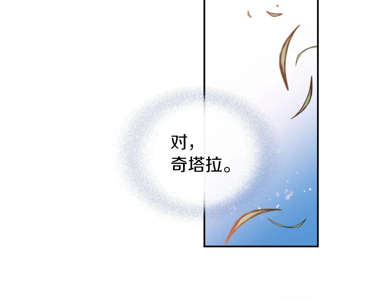 第45话 奇塔拉 第76页