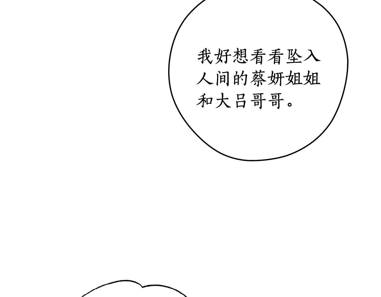 第46话 镜子 第14页