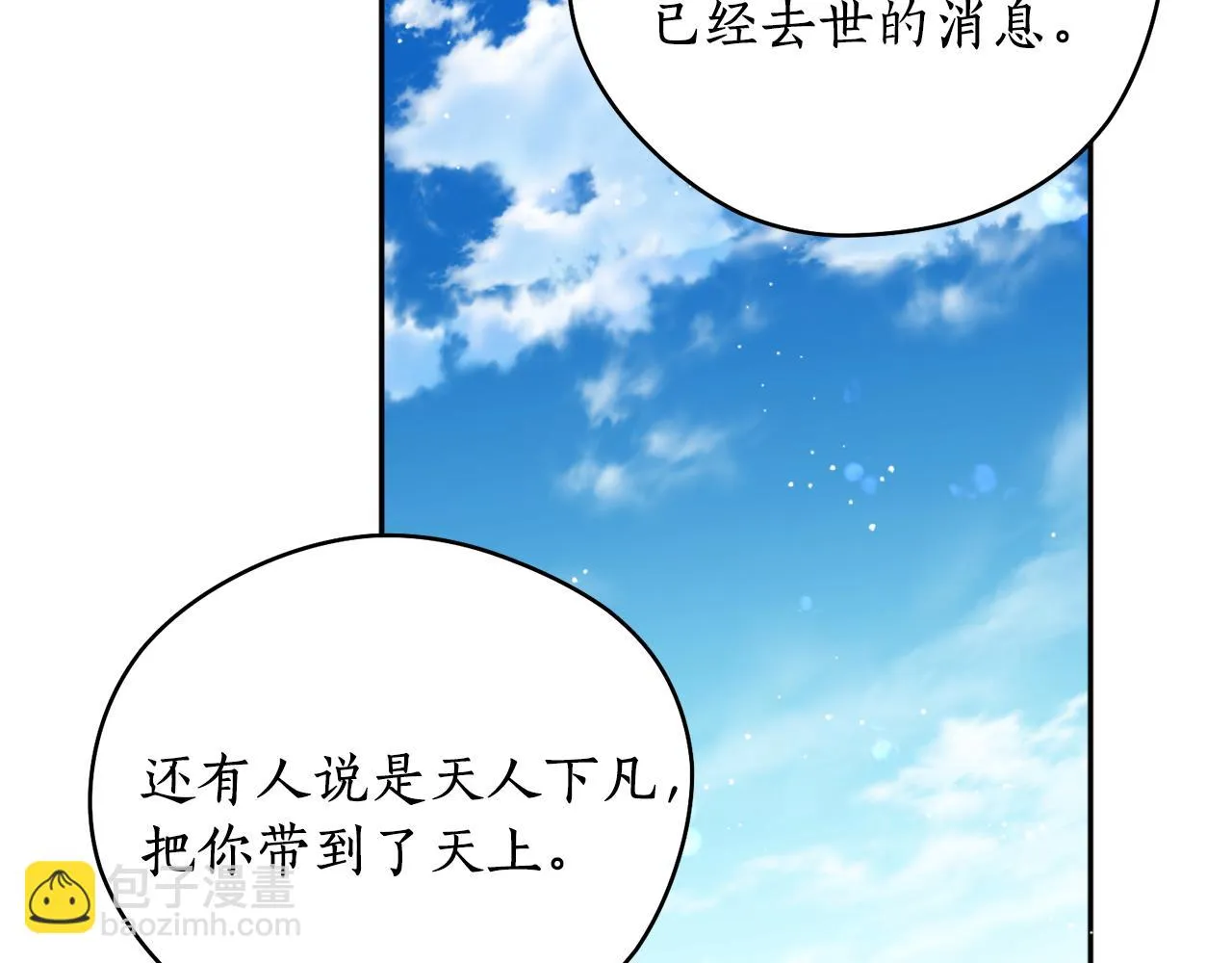 第46话 镜子 第29页