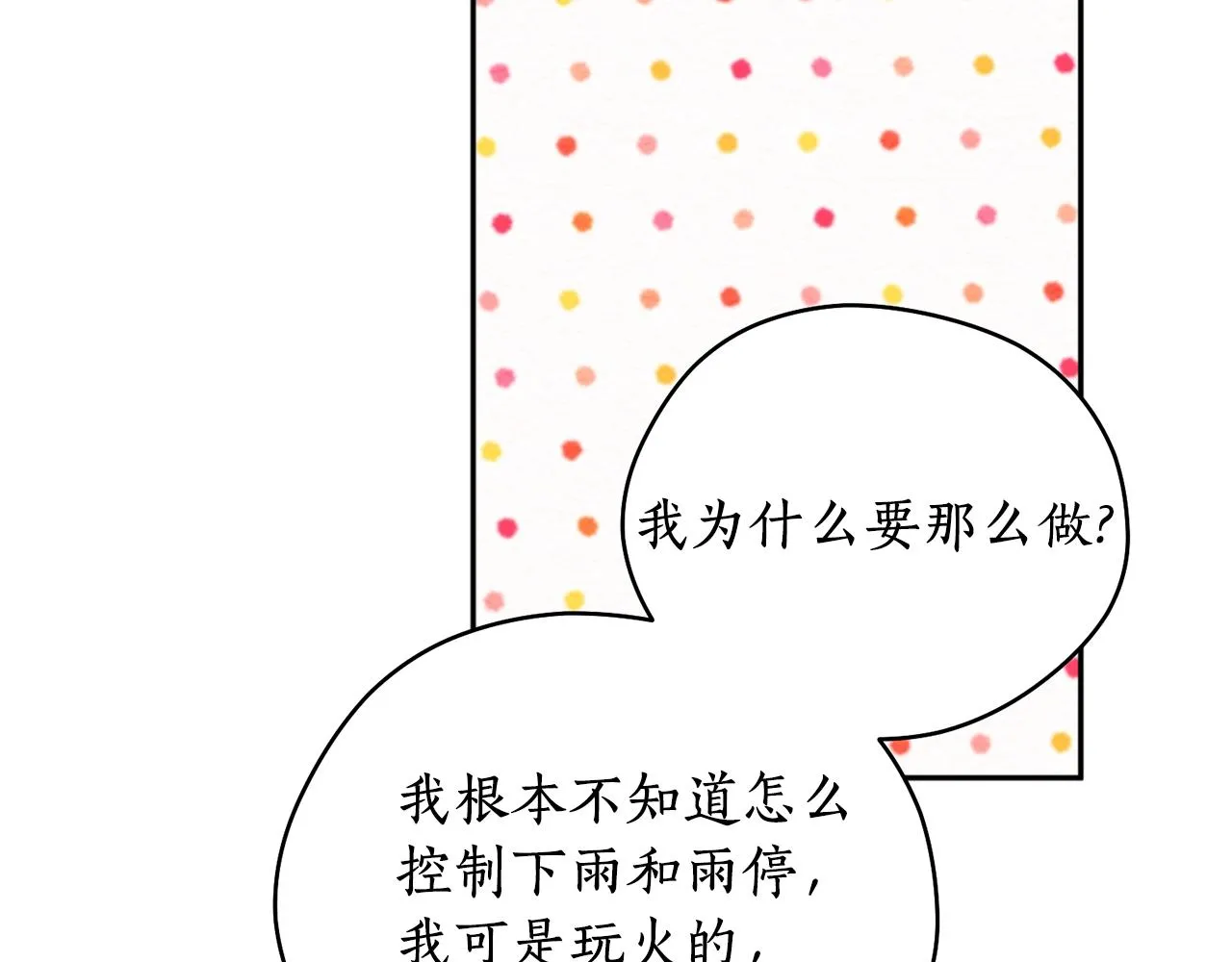 第46话 镜子 第92页
