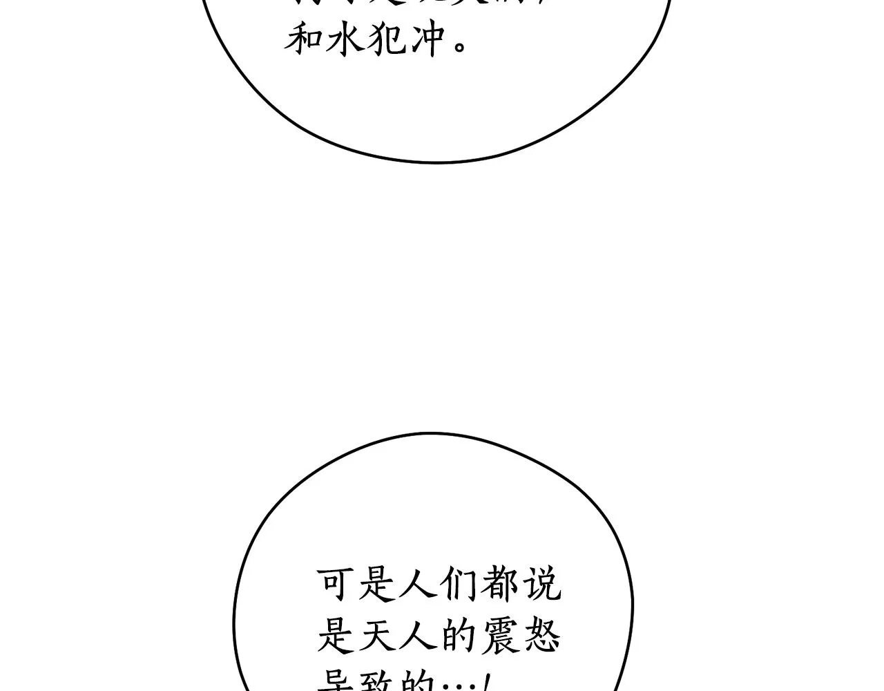 第46话 镜子 第93页