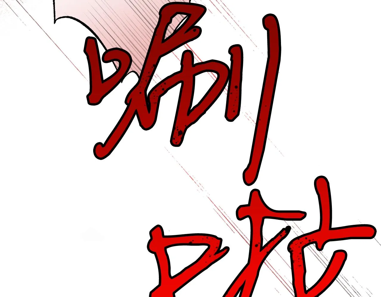 第54话原来的模样 第14页