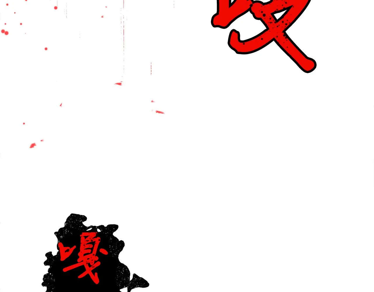 第54话原来的模样 第20页