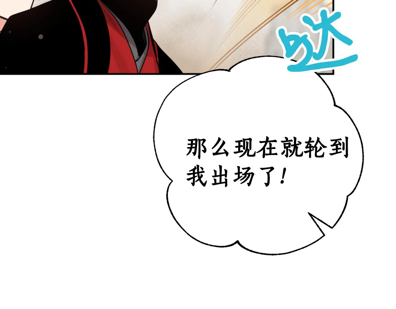 第54话原来的模样 第32页