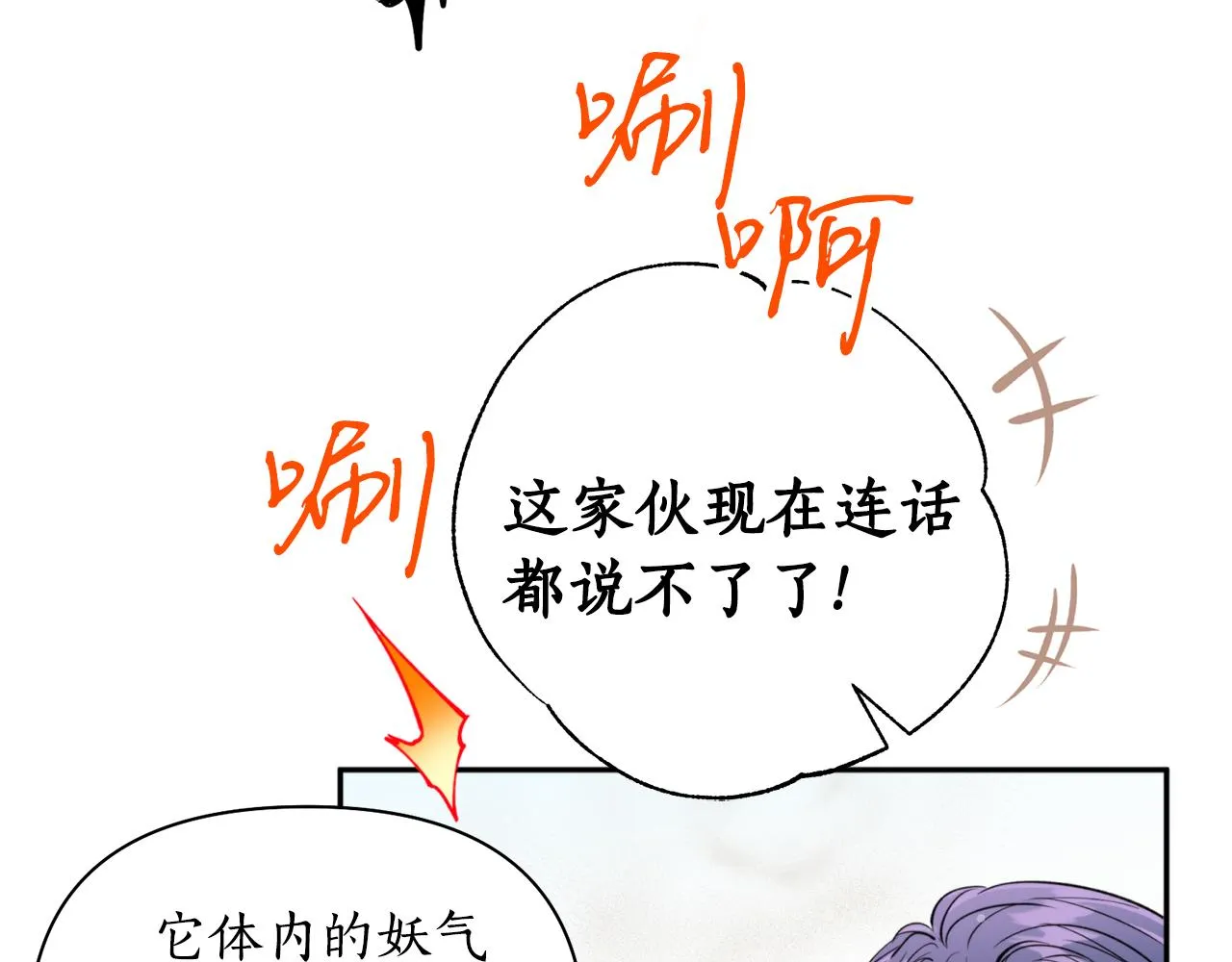 第54话原来的模样 第49页