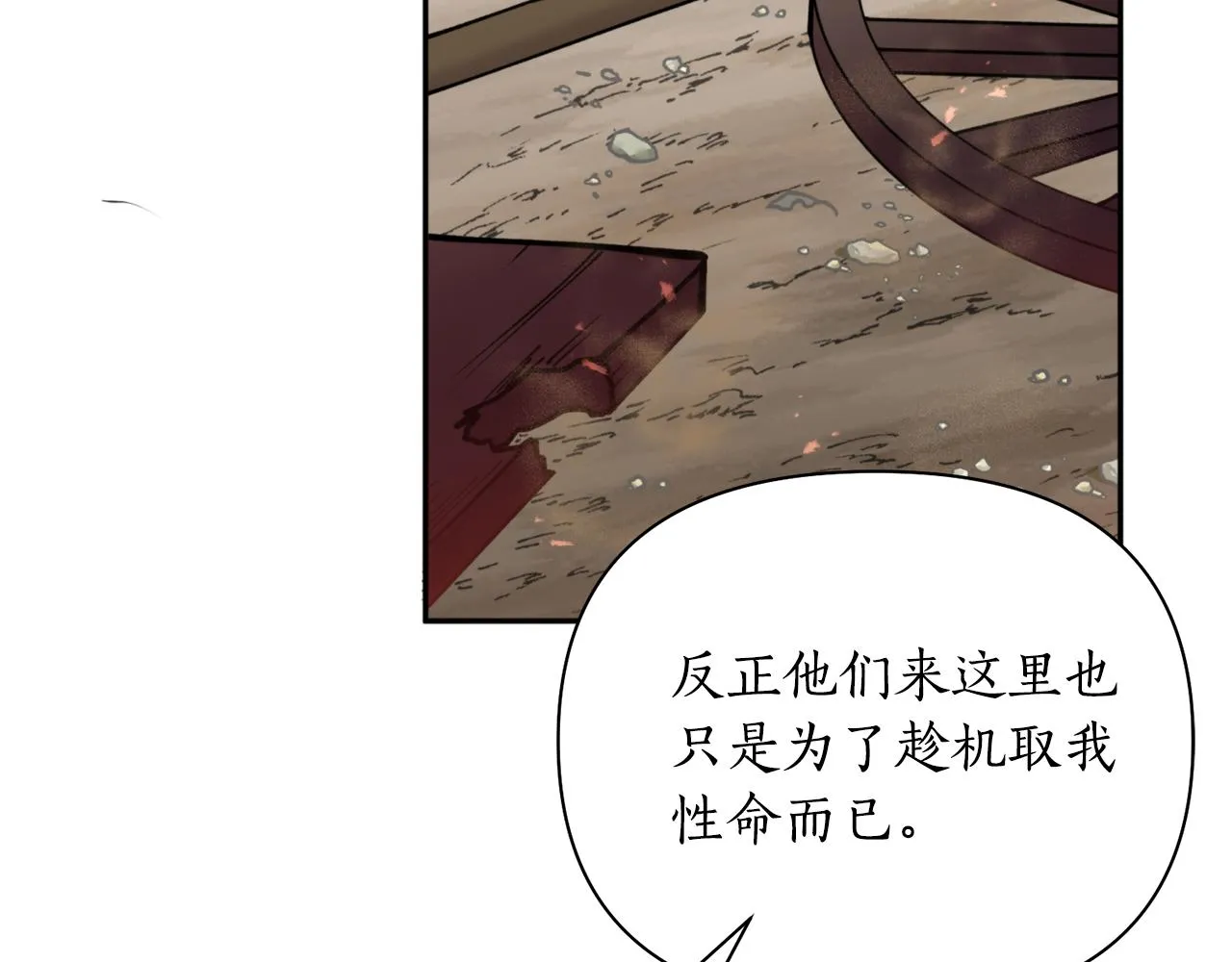 第54话原来的模样 第54页
