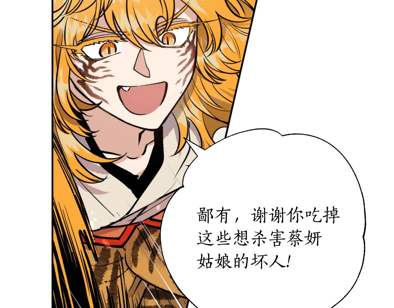 第54话原来的模样 第56页