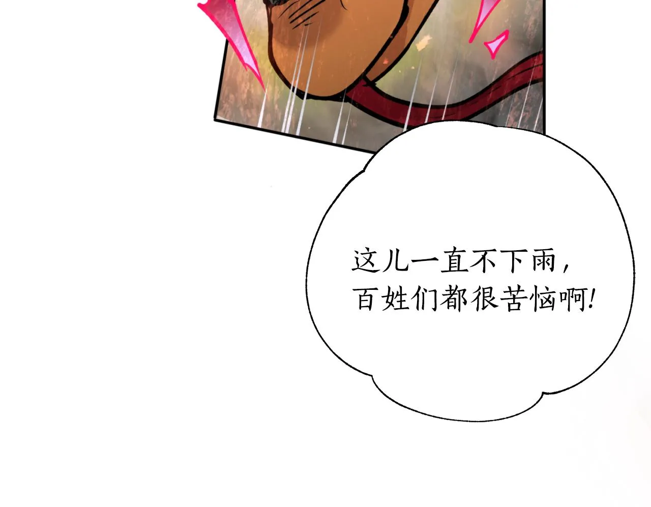 第54话原来的模样 第59页