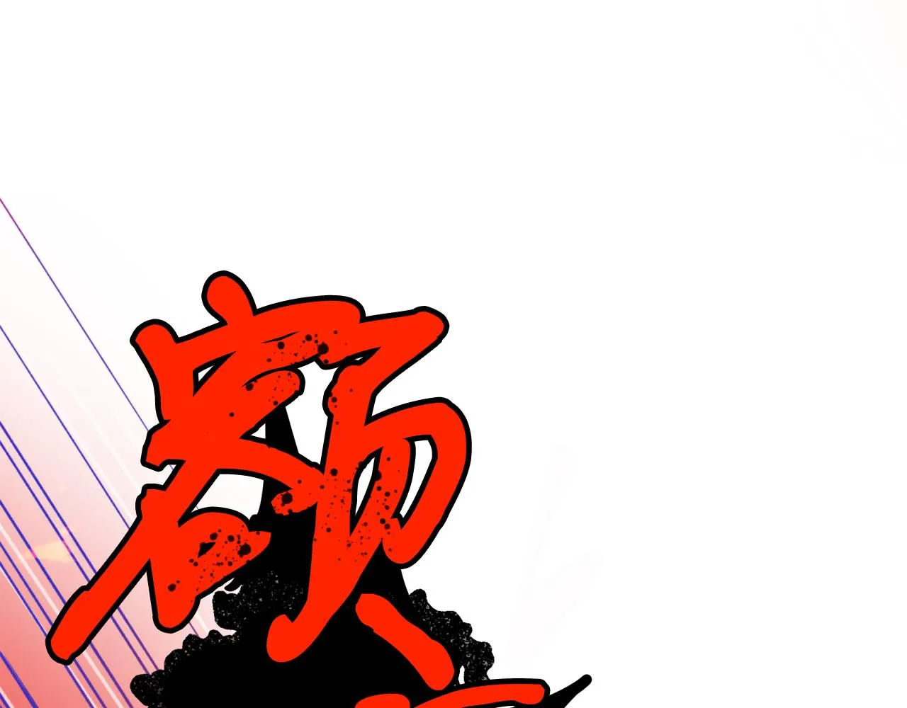 第54话原来的模样 第60页