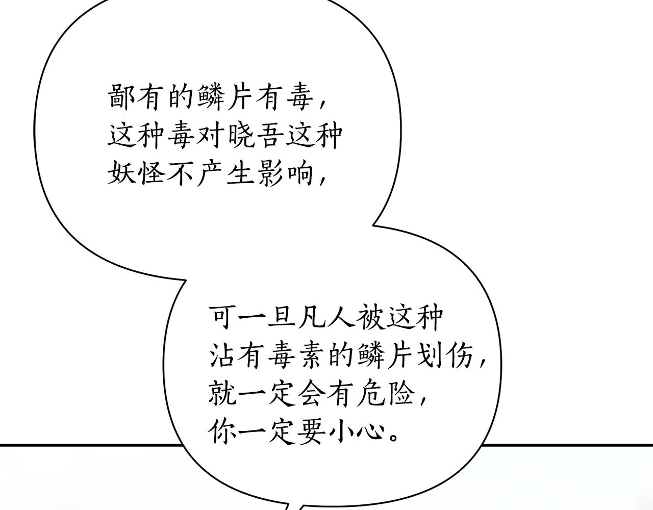 第54话原来的模样 第68页