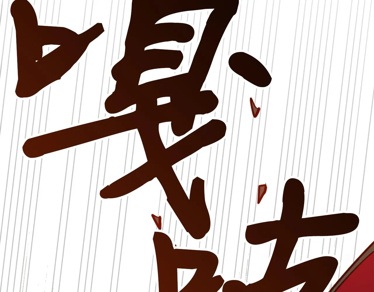 第54话原来的模样 第172页