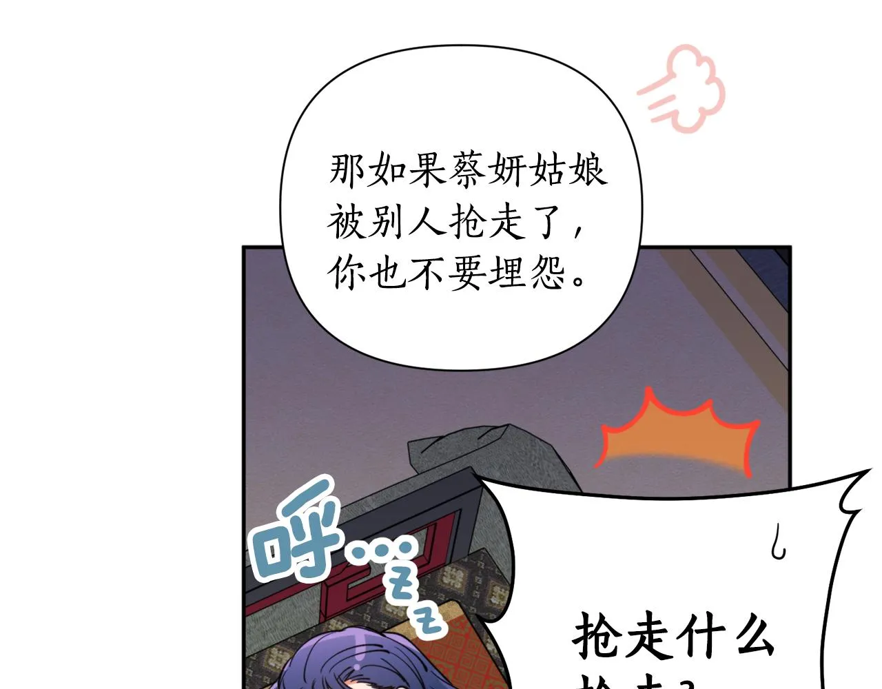 第53话神力 第23页
