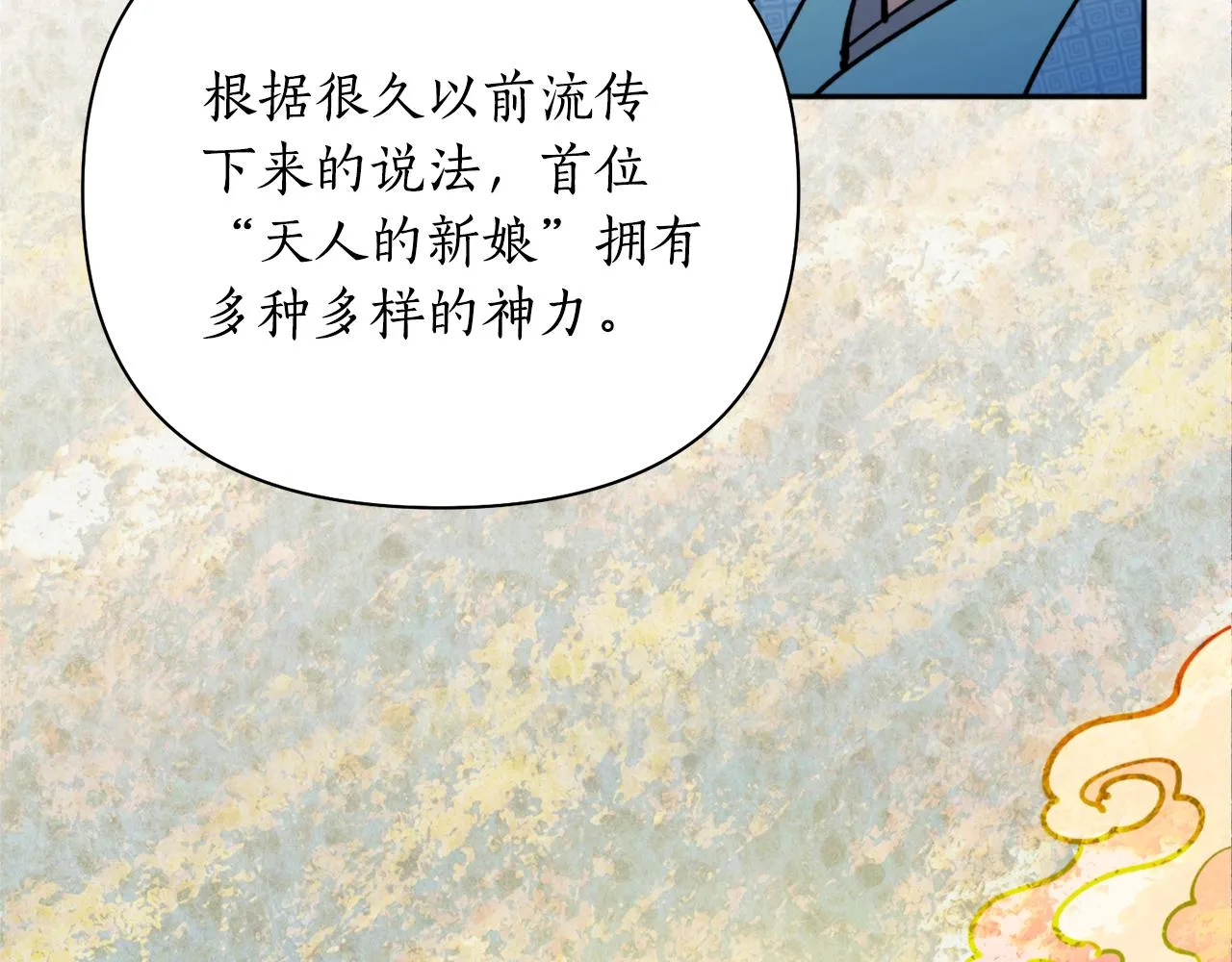 第53话神力 第72页
