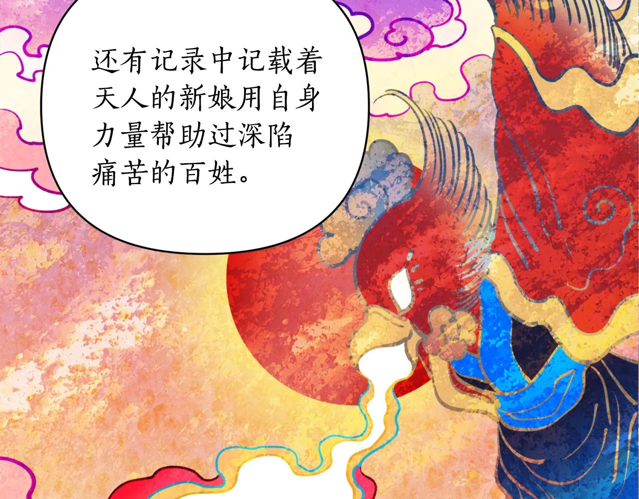 第53话神力 第75页