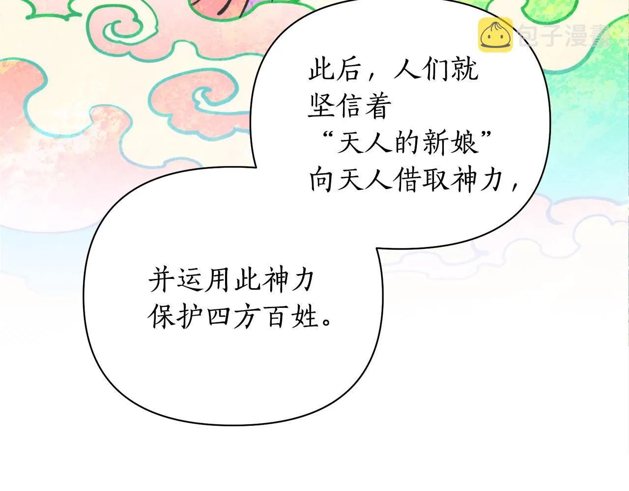 第53话神力 第77页