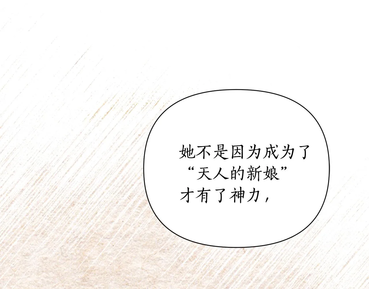 第53话神力 第82页
