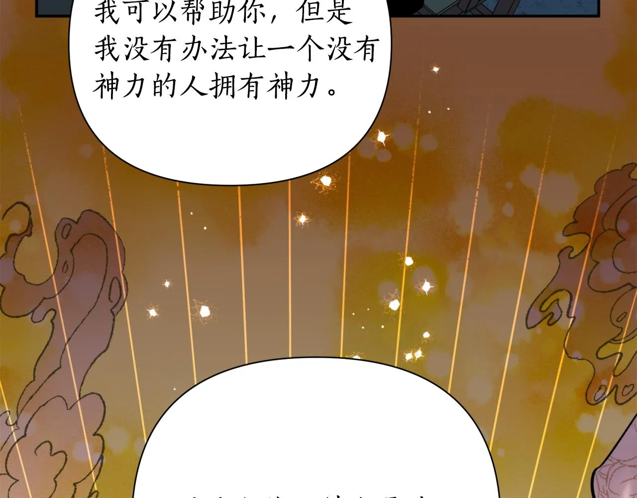 第53话神力 第96页