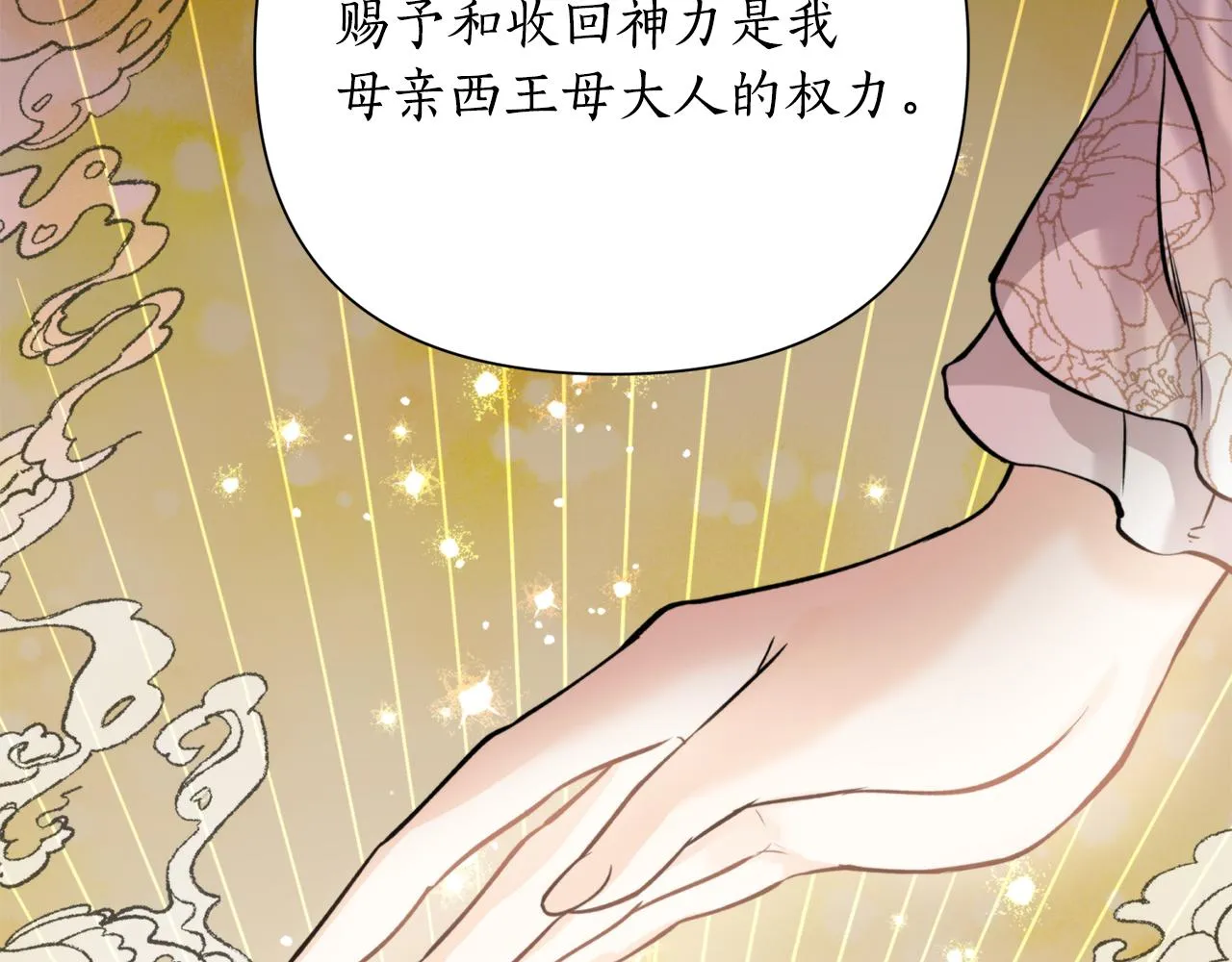 第53话神力 第97页