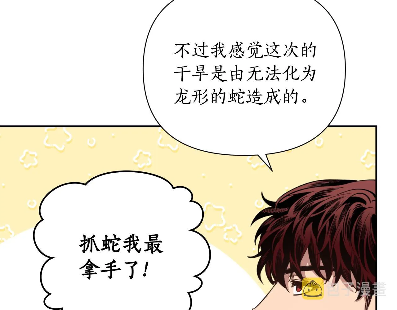 第53话神力 第103页