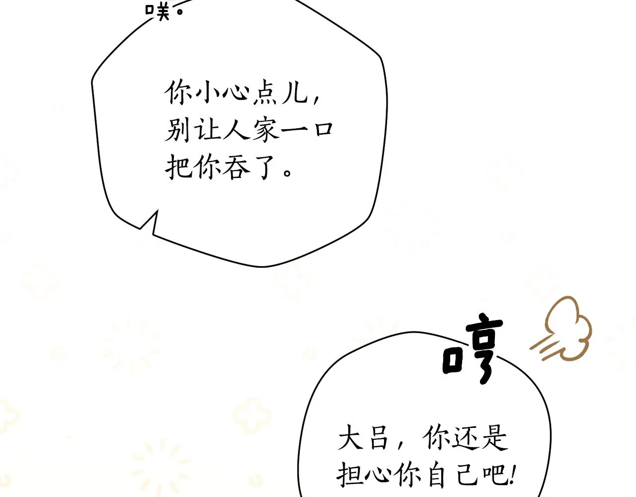 第53话神力 第105页