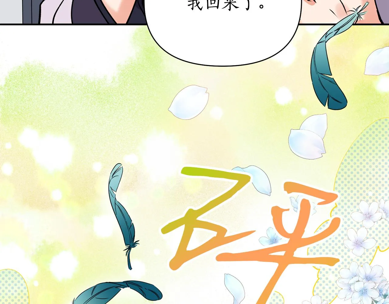 第51话上天的召唤 第9页