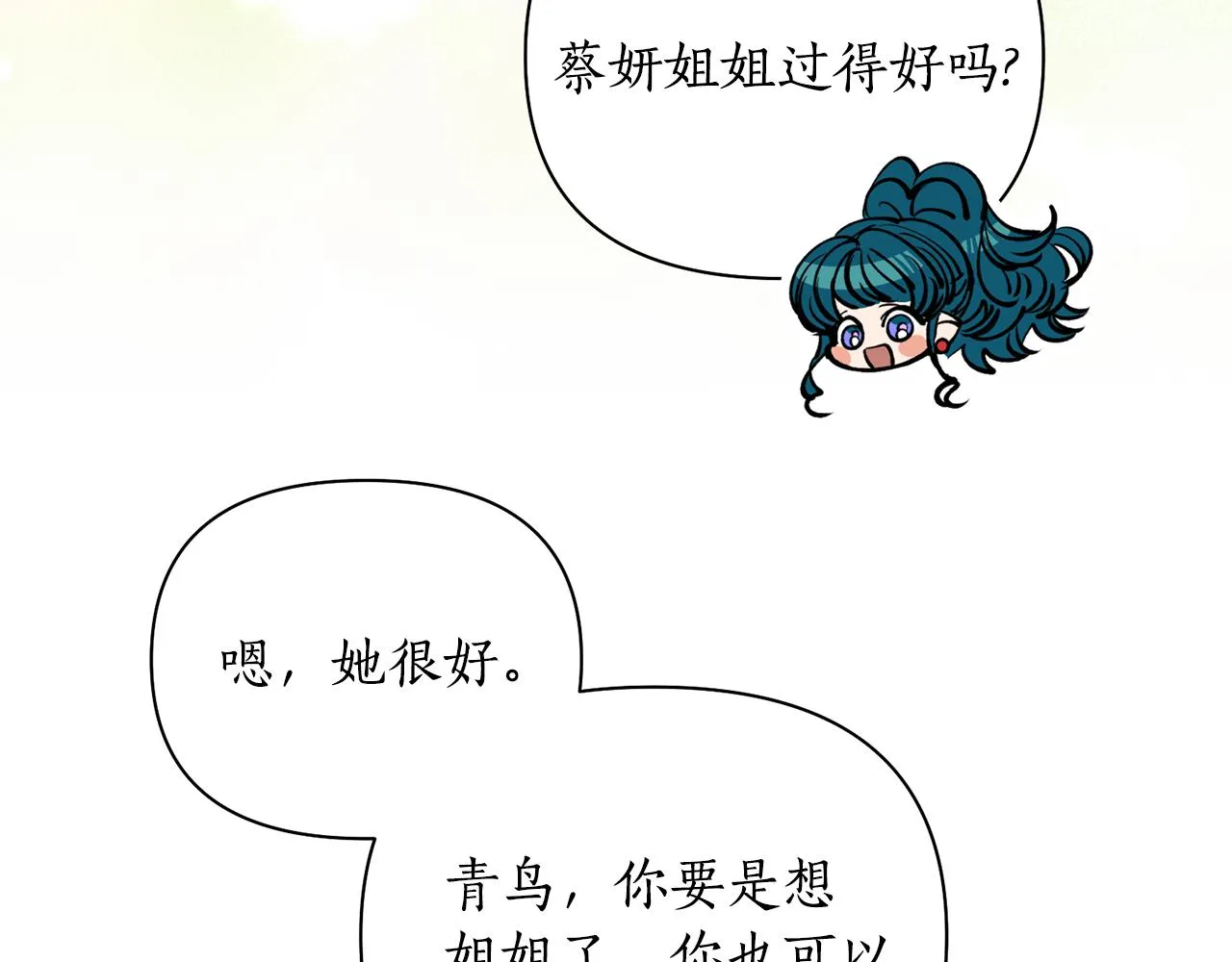 第51话上天的召唤 第14页