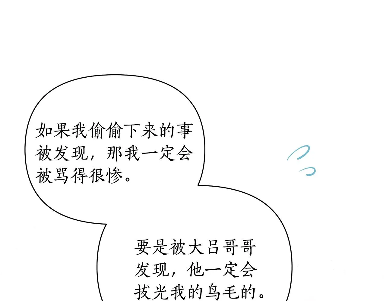 第51话上天的召唤 第17页