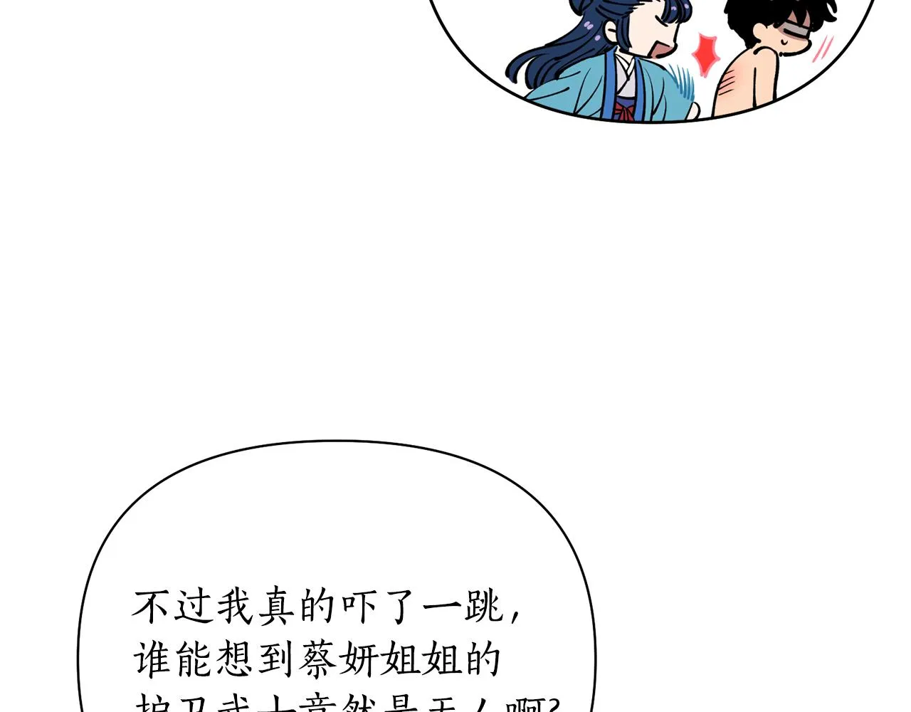 第51话上天的召唤 第20页