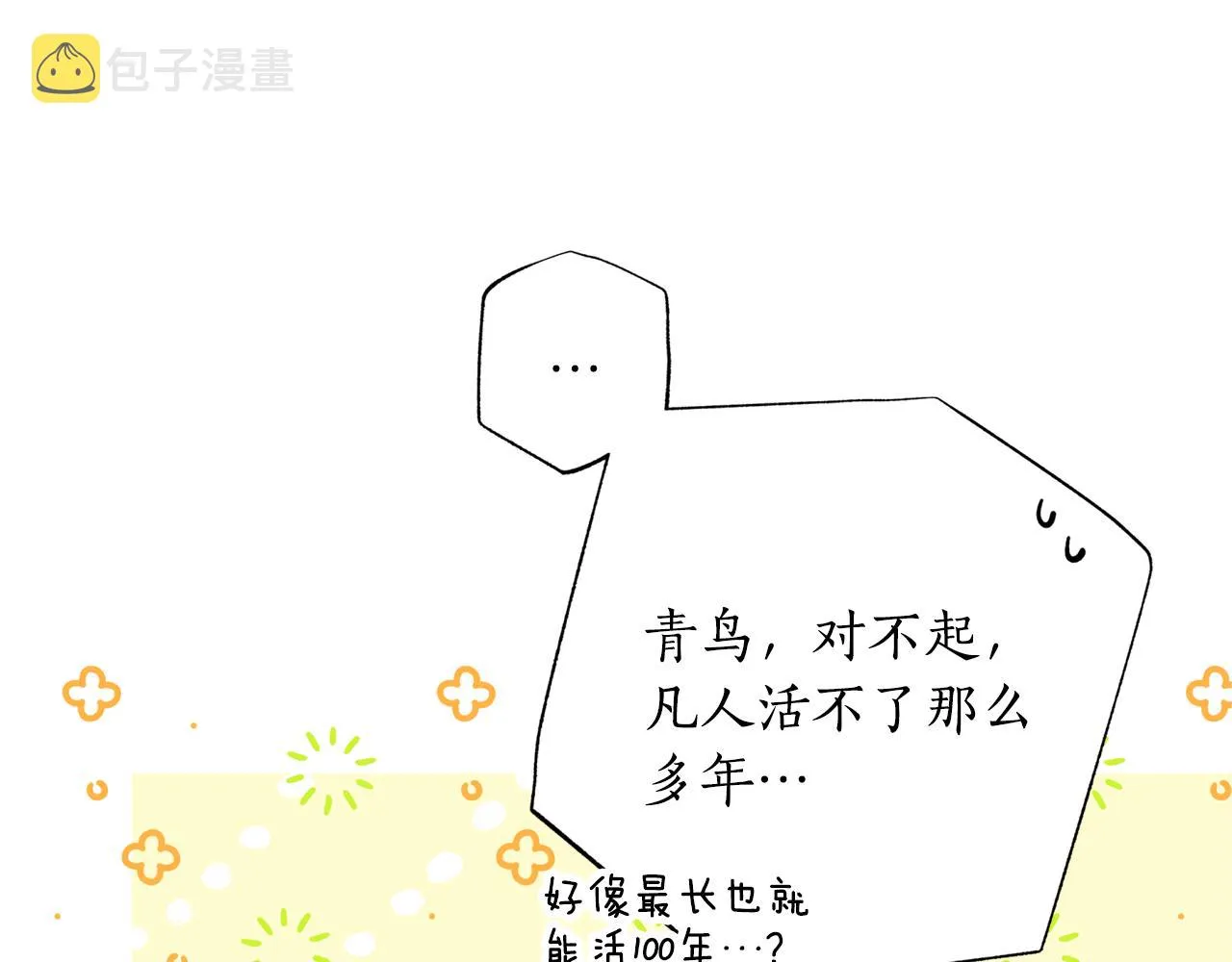 第51话上天的召唤 第38页